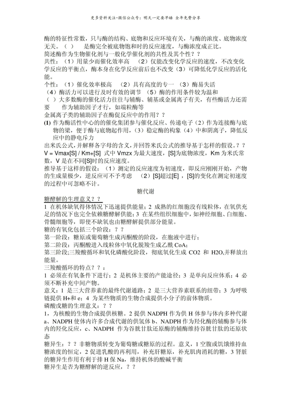 生物化学复习 资料.pdf_第3页