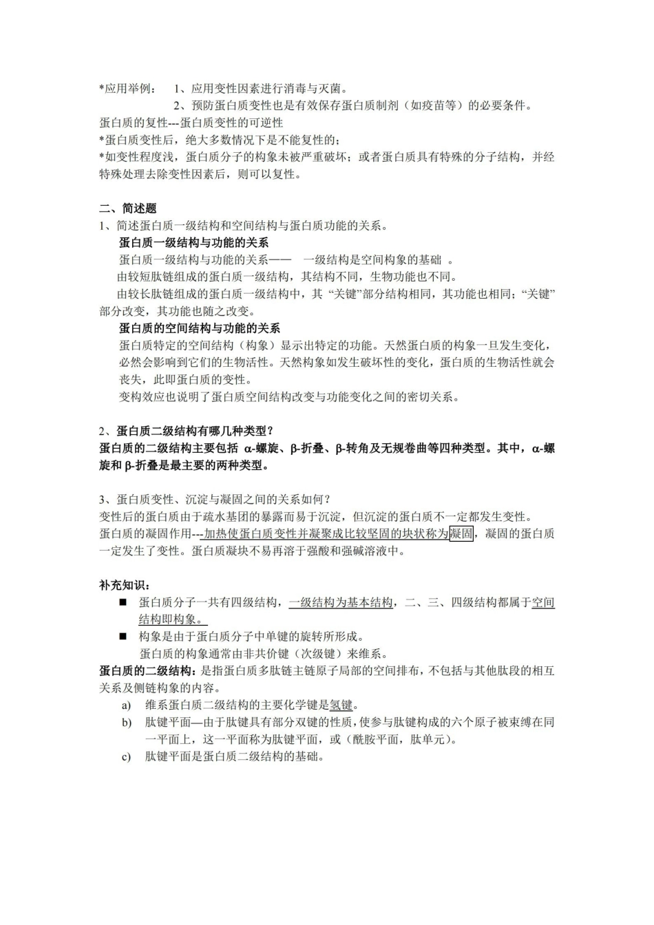 生物化学复习重点.pdf_第2页