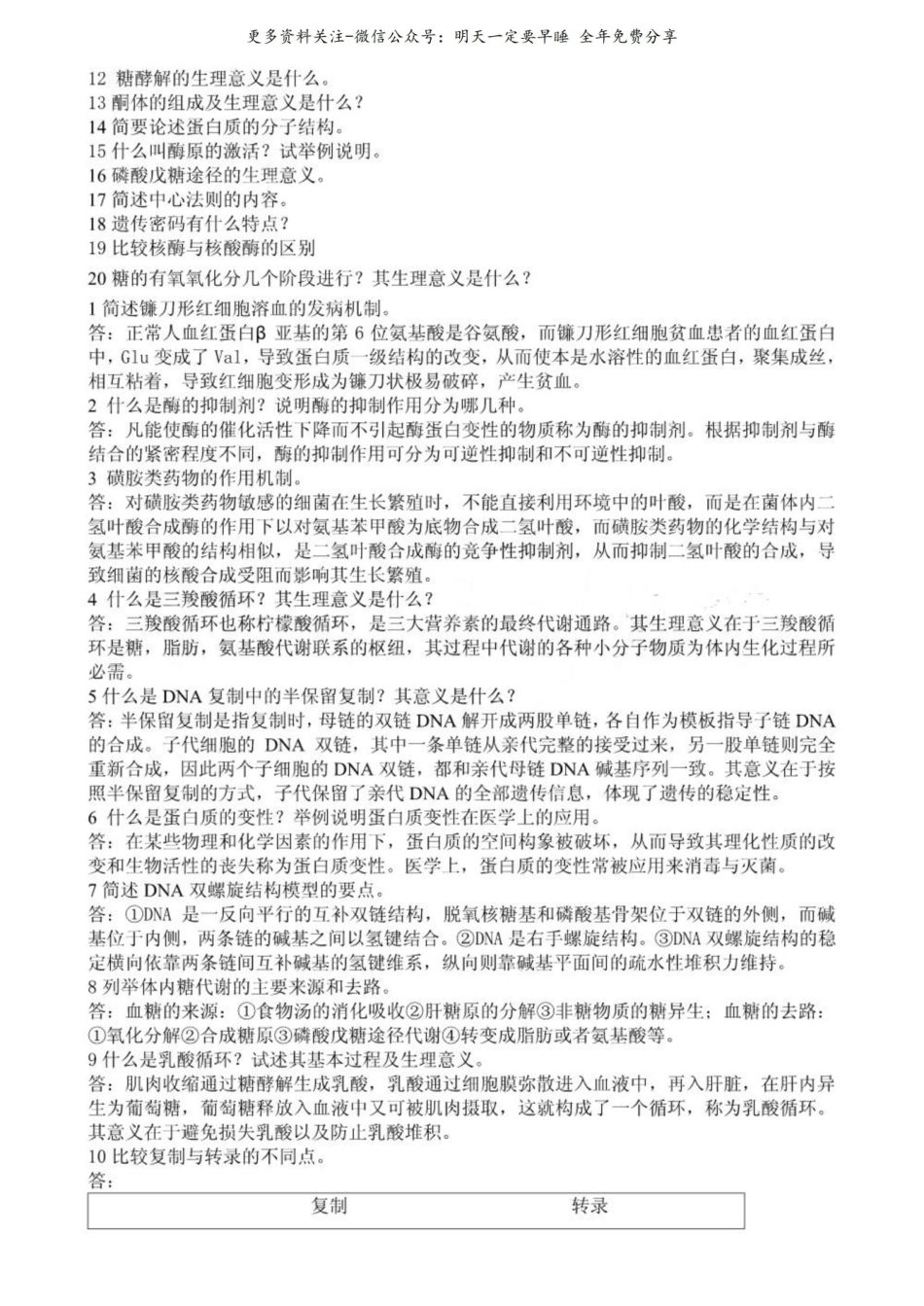 生物化学复习资料.pdf_第2页