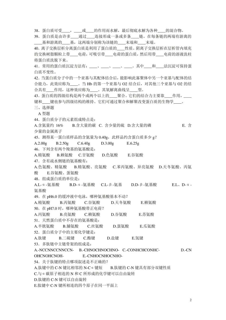 生物化学检验试题及答案.pdf_第2页