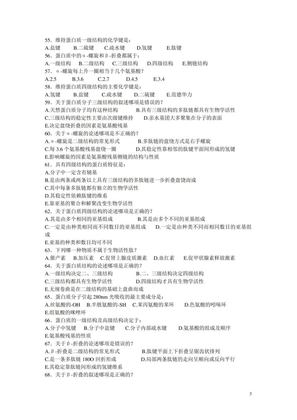 生物化学检验试题及答案.pdf_第3页