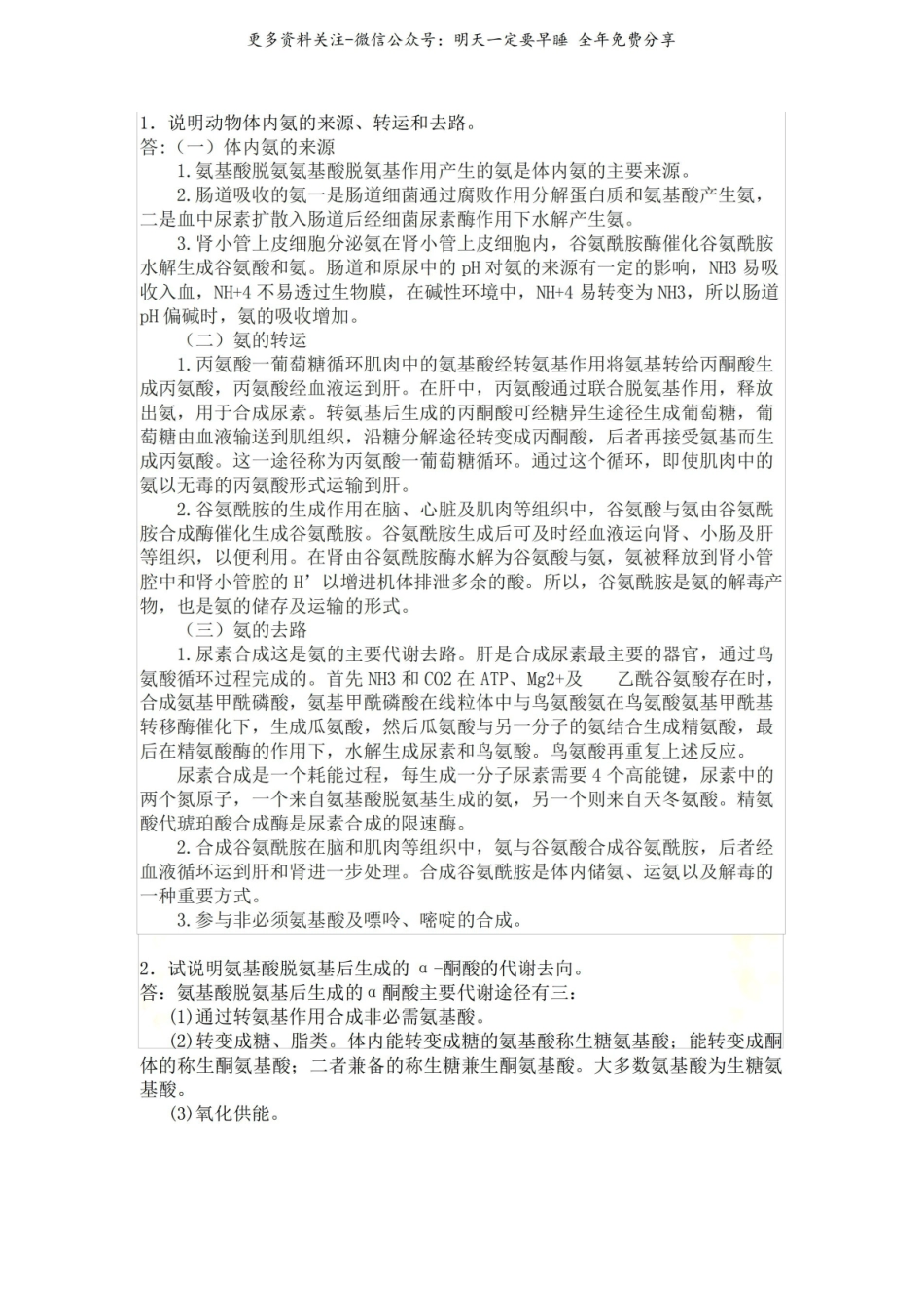 生物化学简答题及答案.pdf_第2页