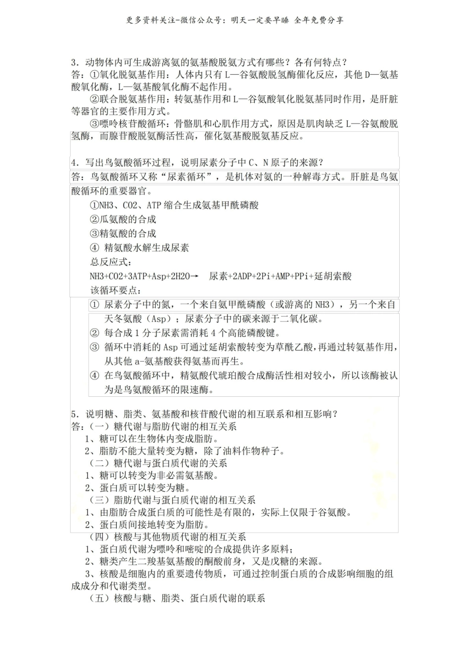 生物化学简答题及答案.pdf_第3页