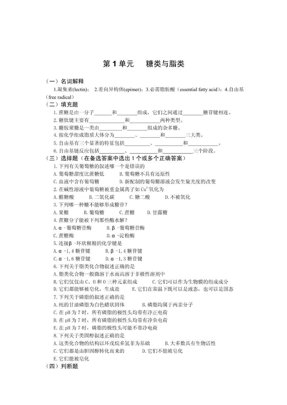 生物化学经典习题与解答.pdf_第2页