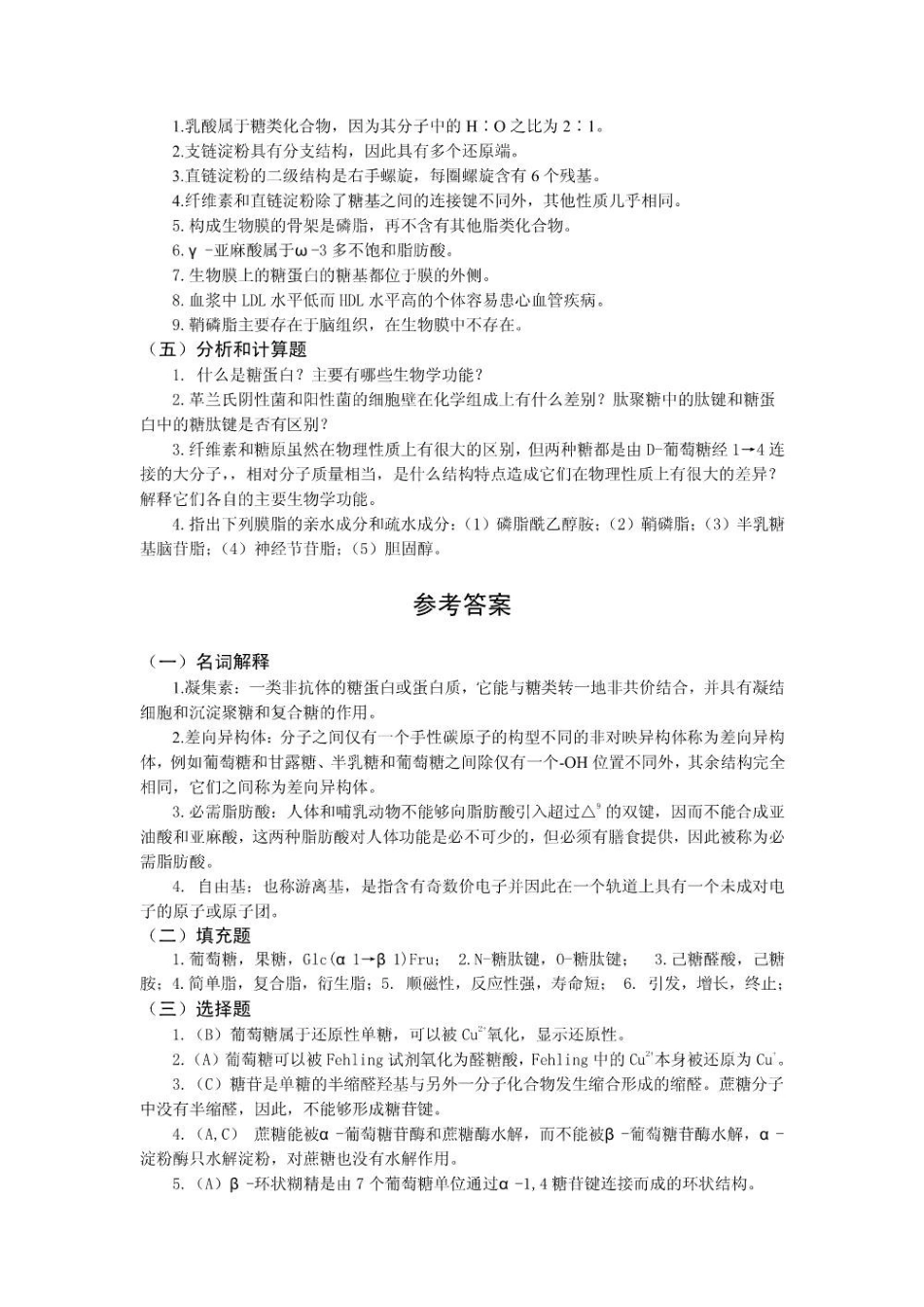 生物化学经典习题与解答.pdf_第3页