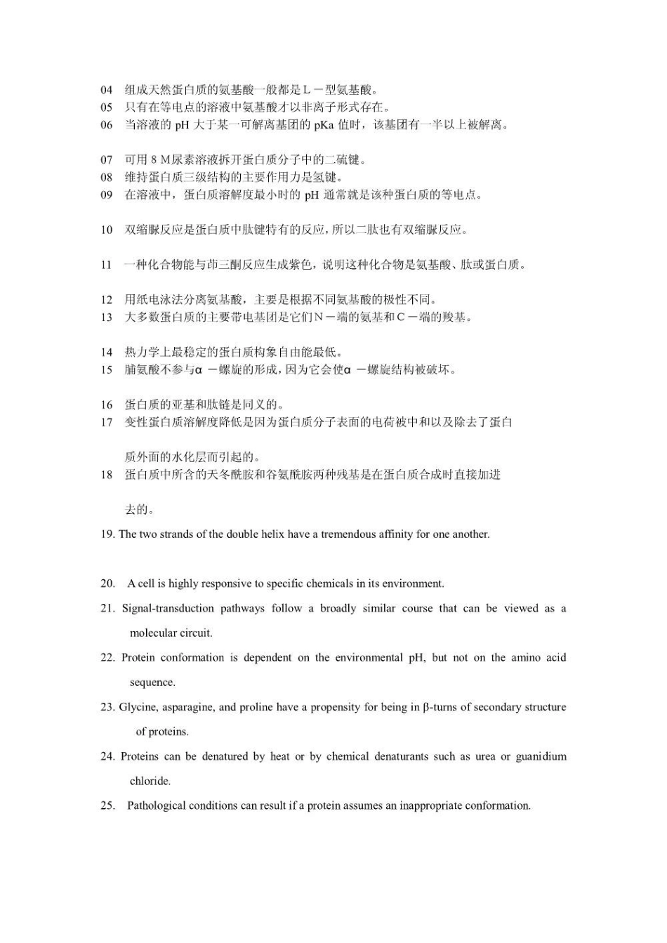 生物化学练习题 收集整理.pdf_第2页
