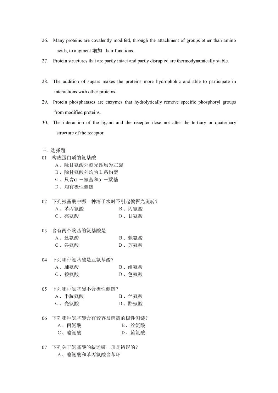 生物化学练习题 收集整理.pdf_第3页