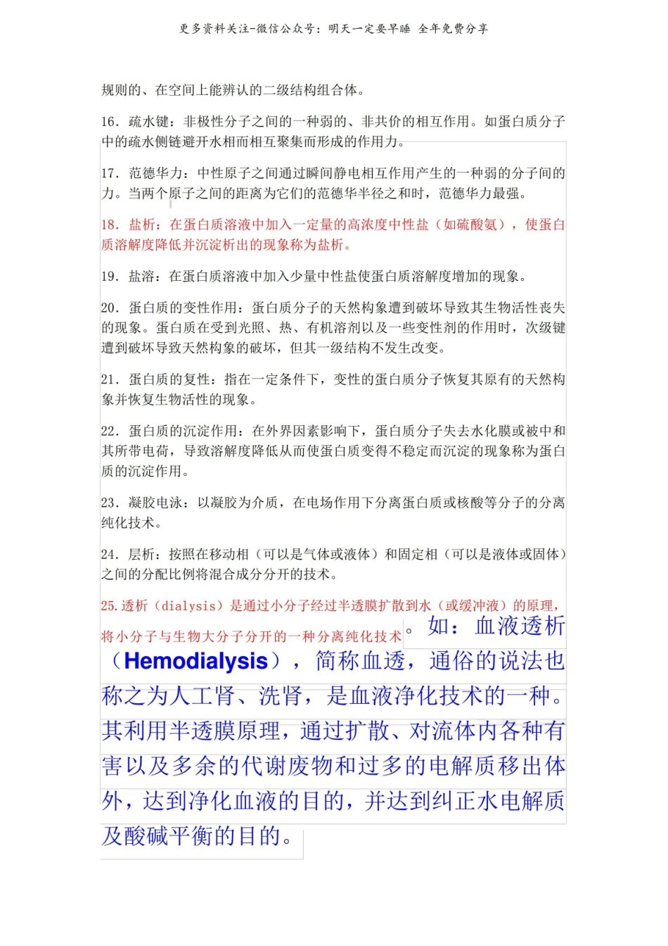 生物化学名词解释大全.pdf_第3页