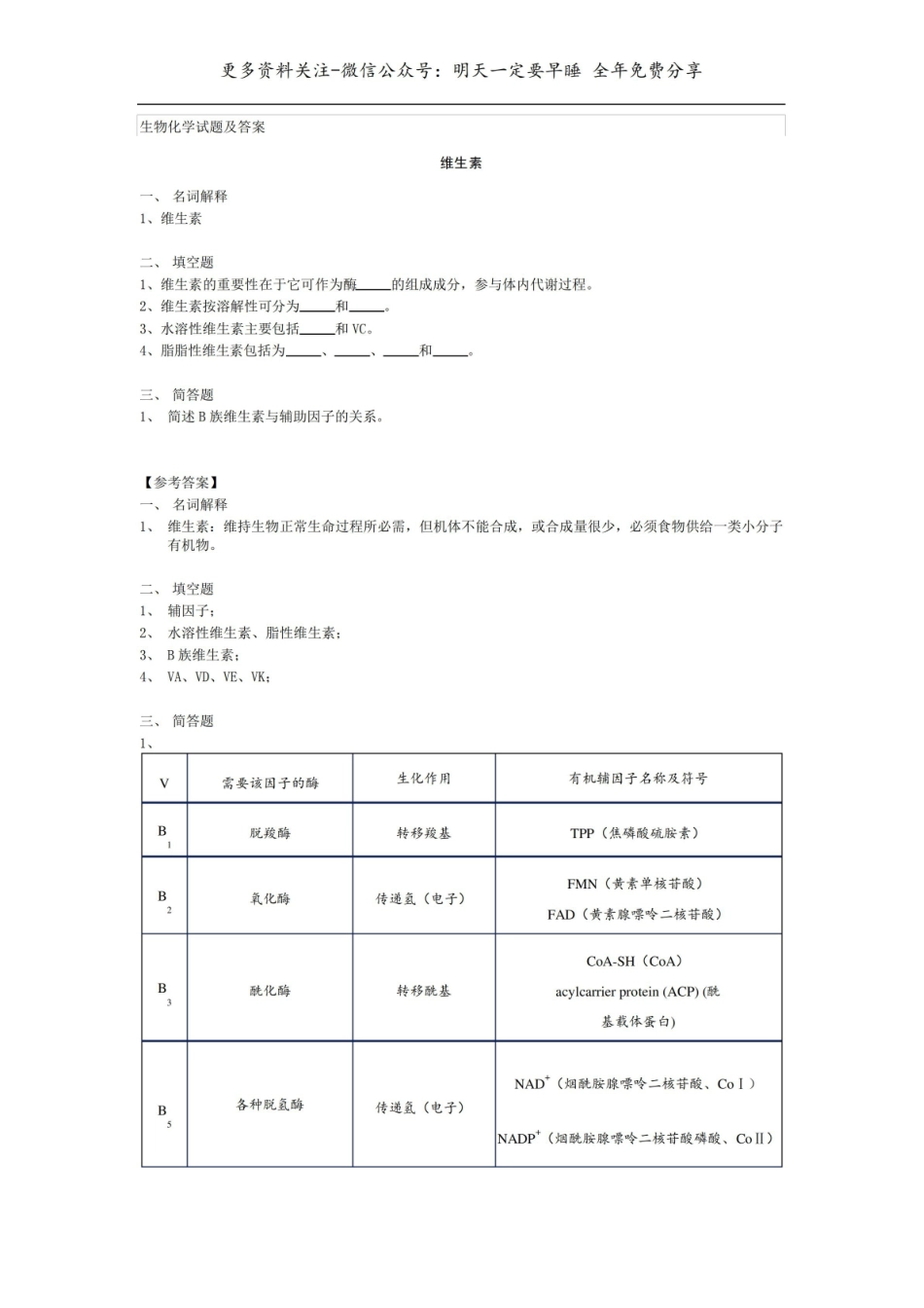 生物化学试题及答案1.pdf_第1页