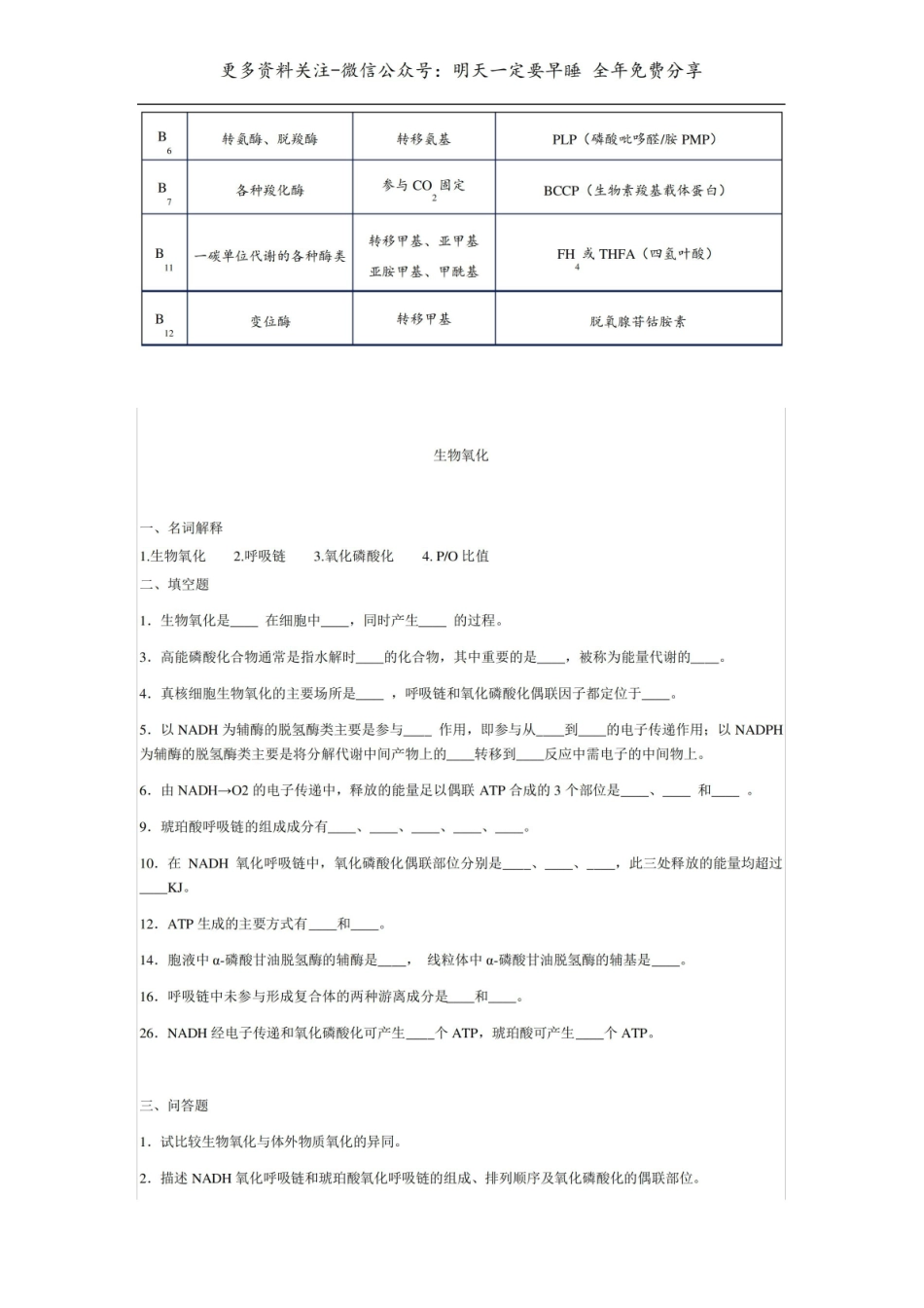 生物化学试题及答案1.pdf_第2页