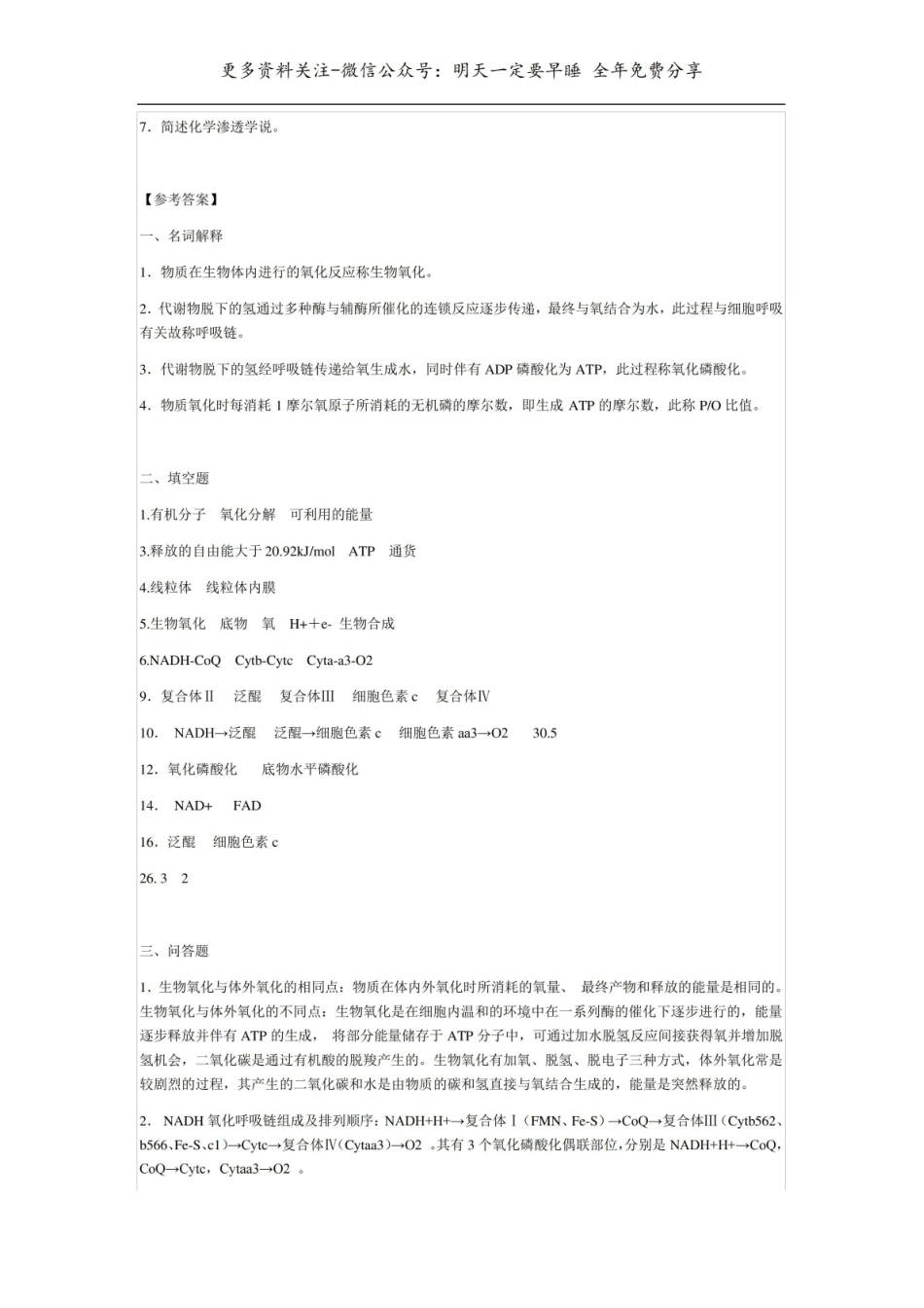 生物化学试题及答案1.pdf_第3页