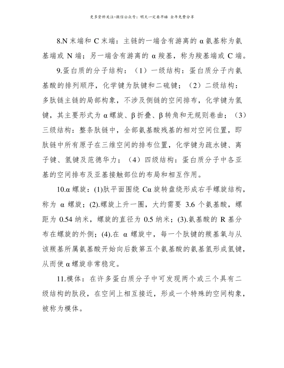 生物化学知识点总整理.pdf_第2页