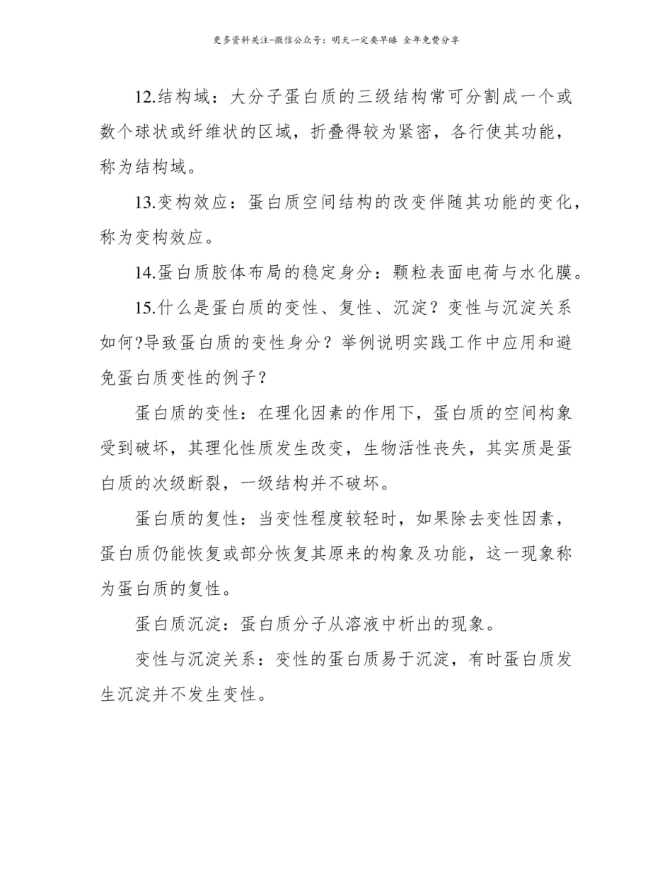 生物化学知识点总整理.pdf_第3页