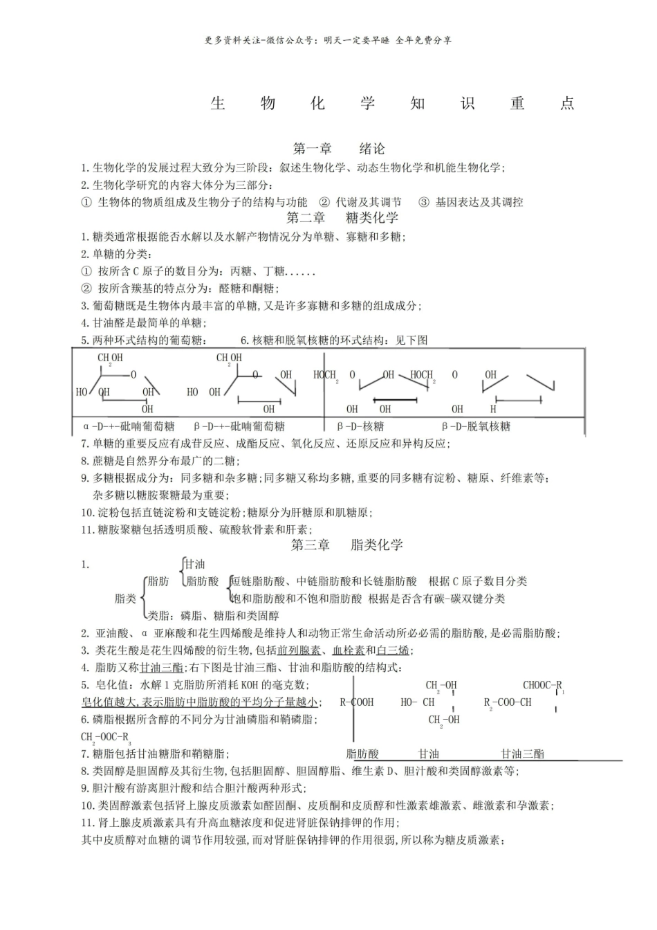 生物化学知识重点.pdf_第1页