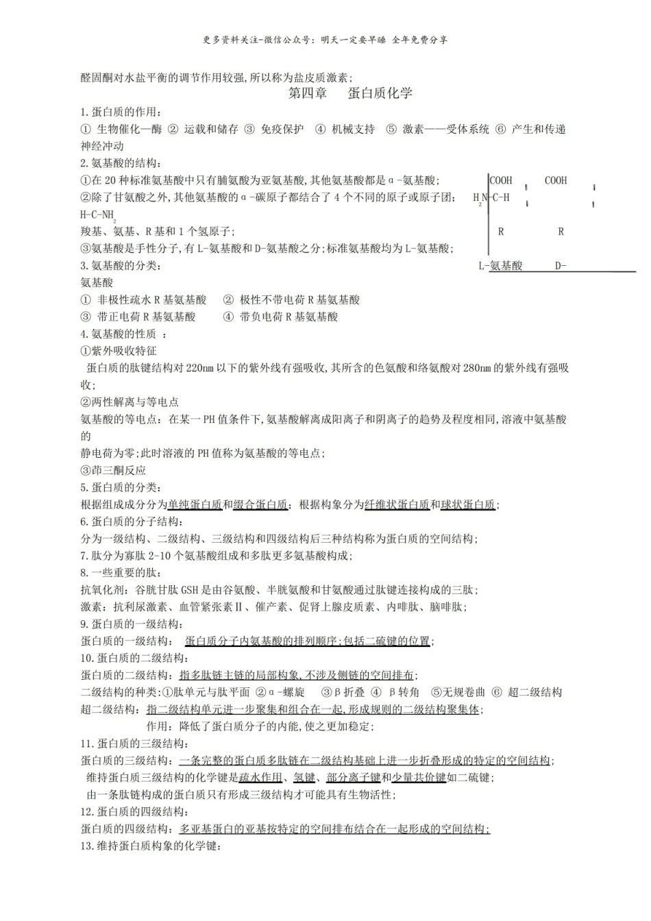 生物化学知识重点.pdf_第2页