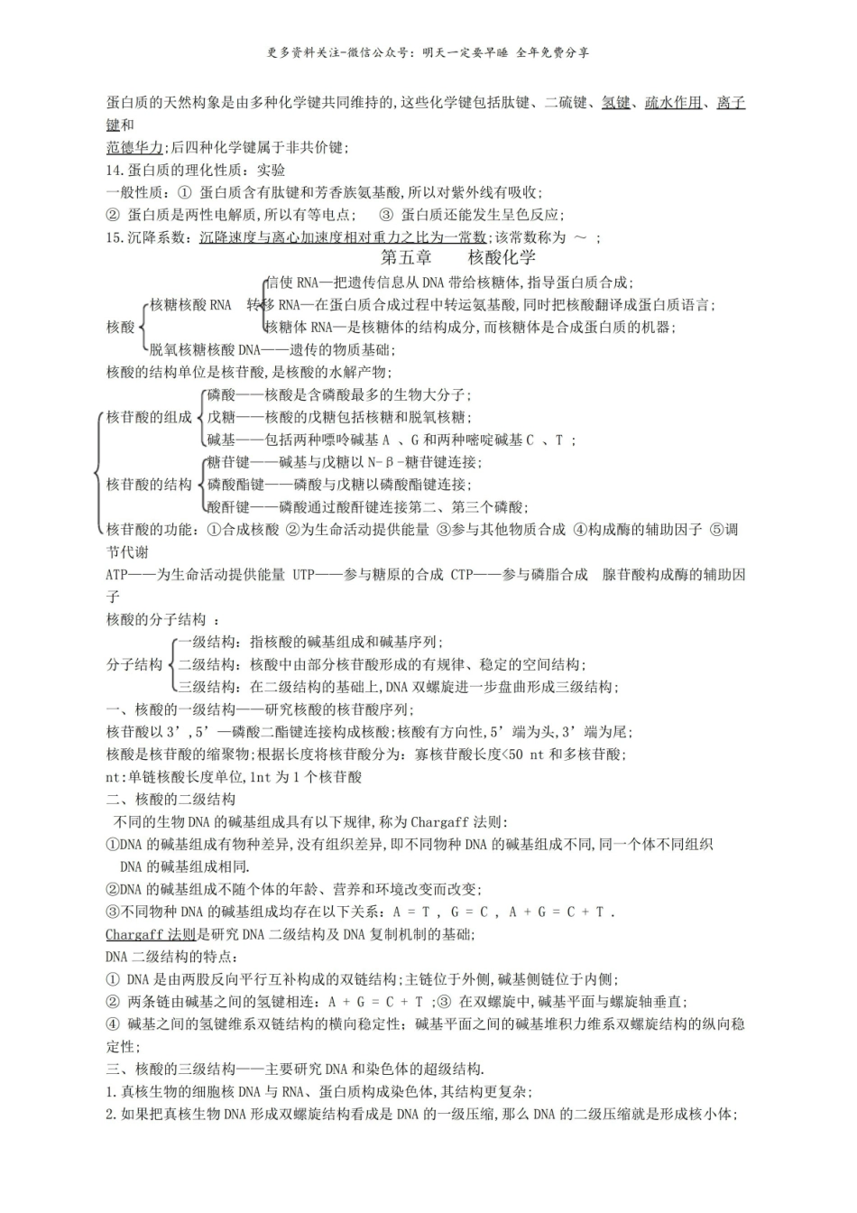 生物化学知识重点.pdf_第3页