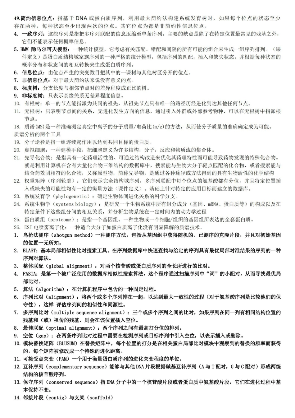 生物信息学-复习题及答案(打印).pdf_第3页