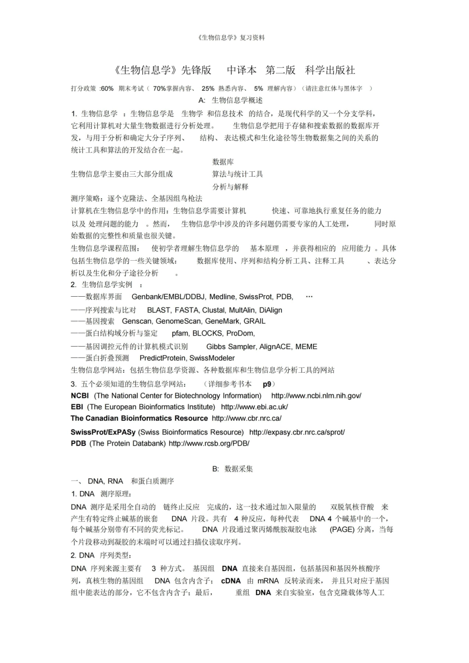 生物信息学复习资料.pdf_第1页
