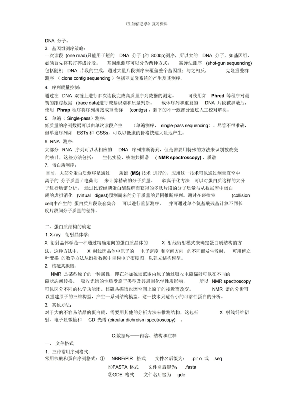 生物信息学复习资料.pdf_第2页