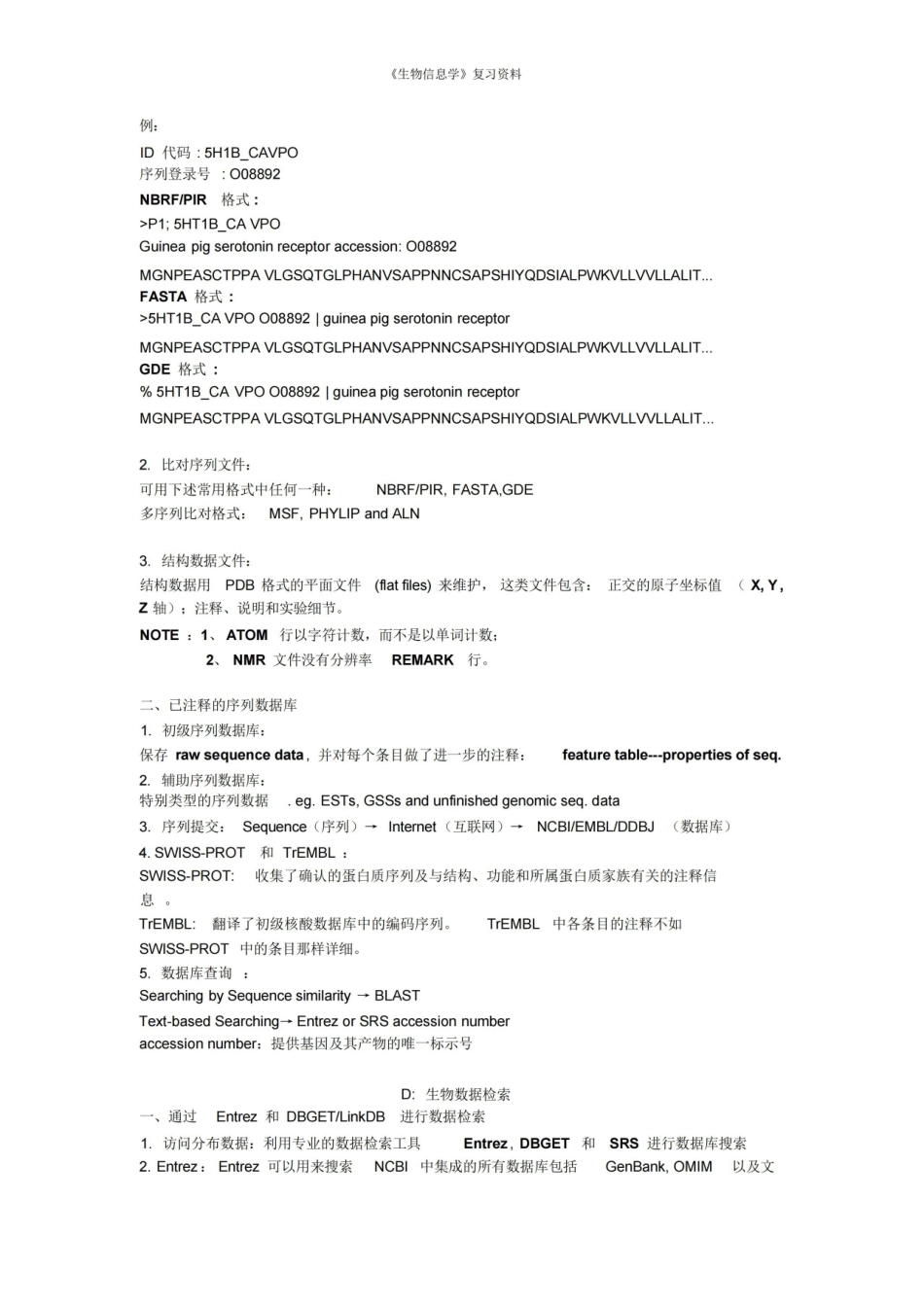 生物信息学复习资料.pdf_第3页
