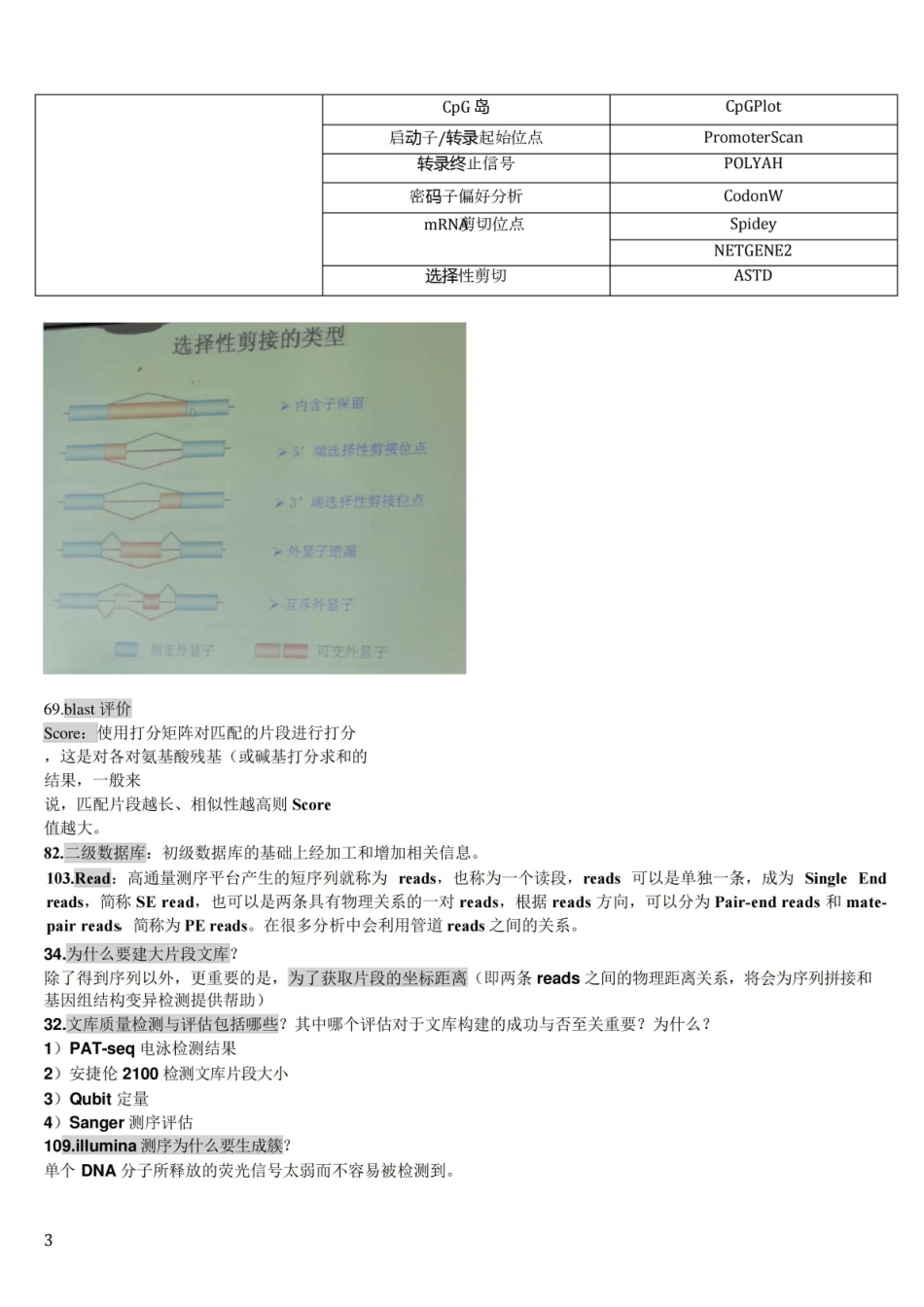 生物信息学期末考试总复习.pdf_第3页