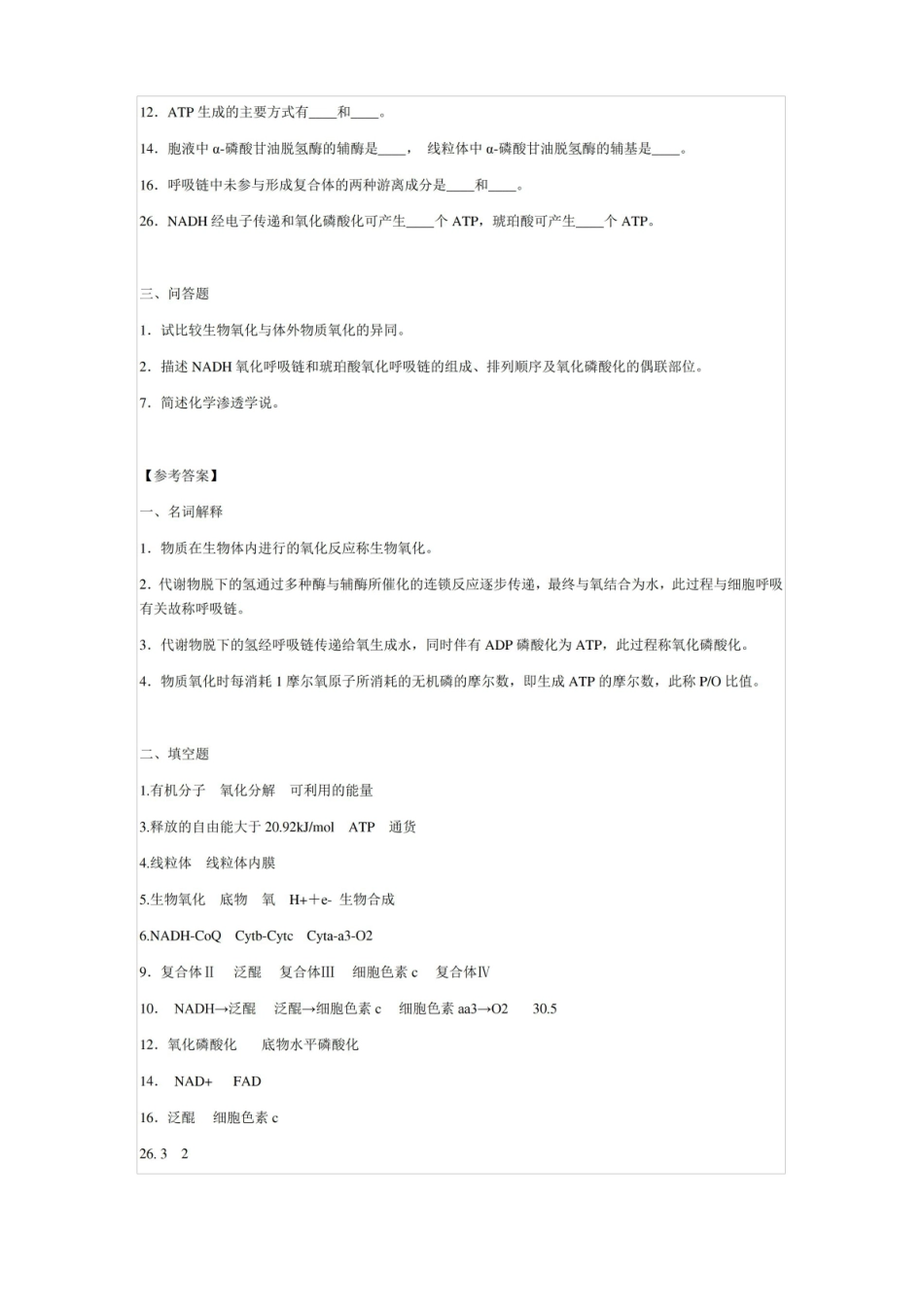 生物学(第二版)试题及答案(期末用).pdf_第3页
