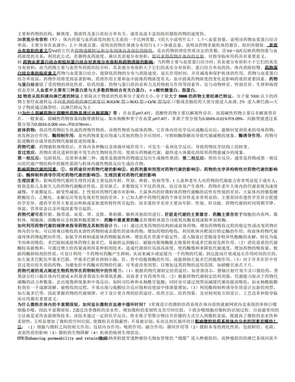 生物药剂学重点总结.pdf_第3页