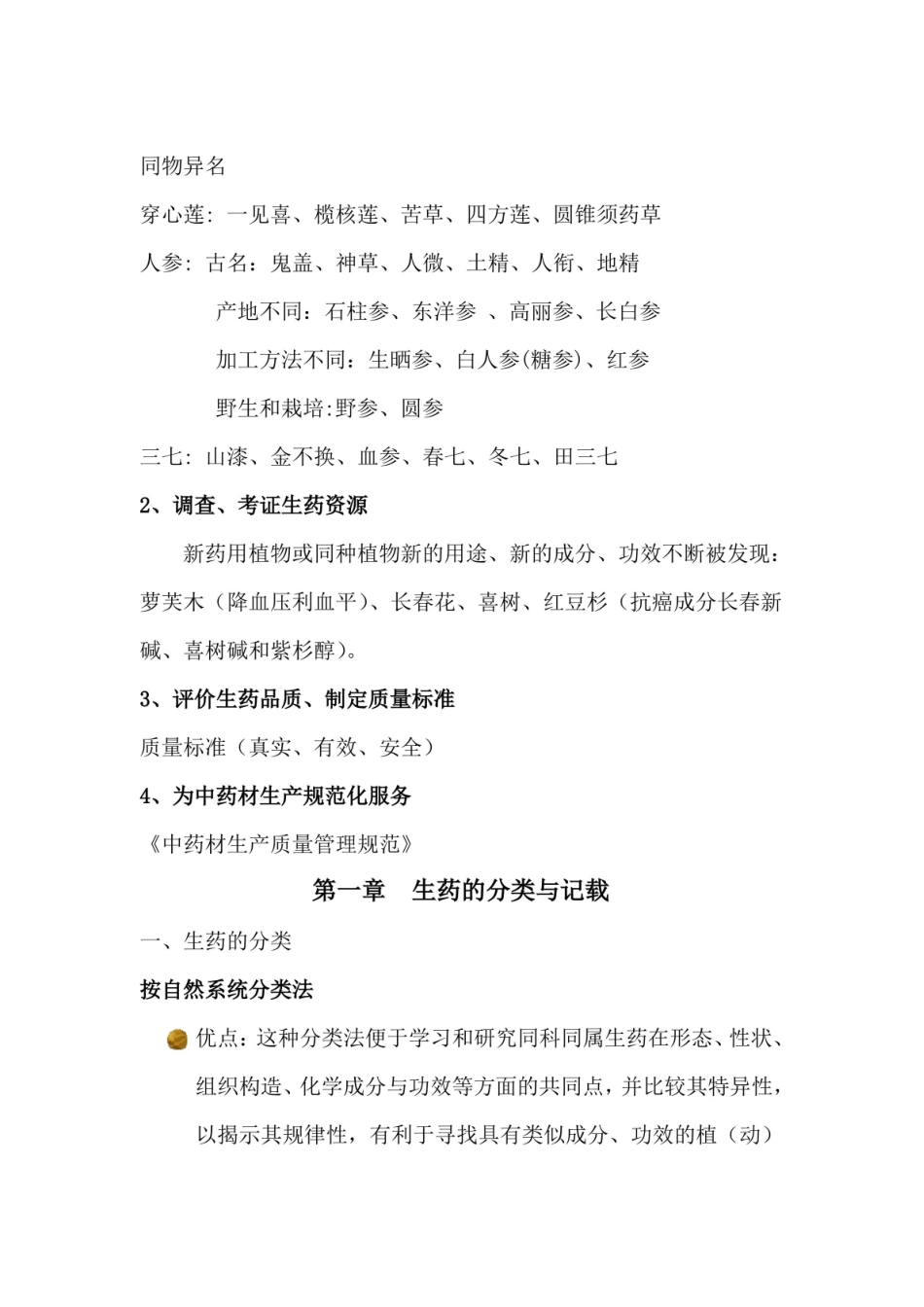 生药学知识点解析.pdf_第2页