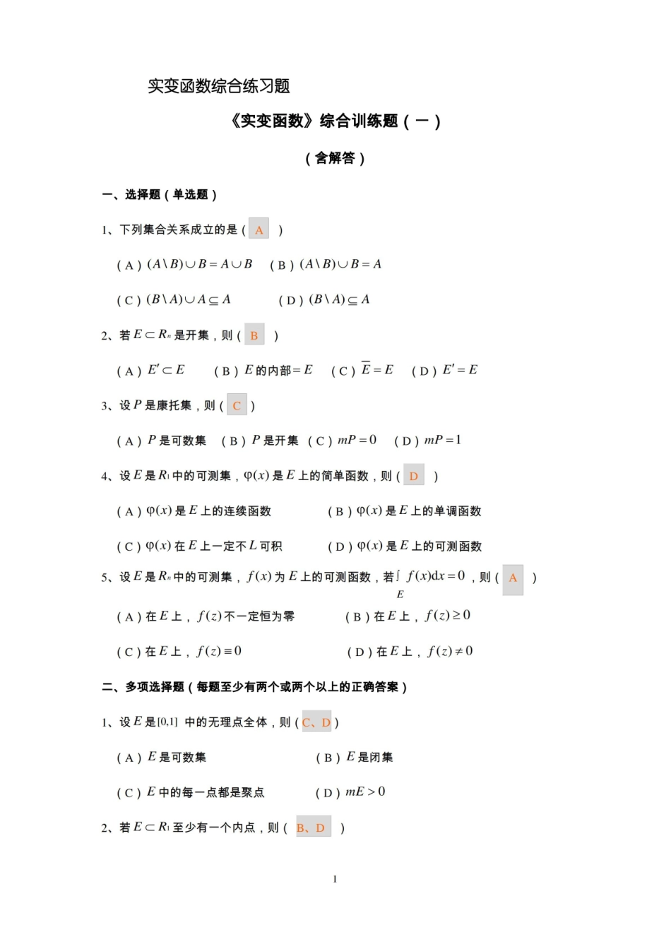 实变函数期末复习题及答案(1).pdf_第1页