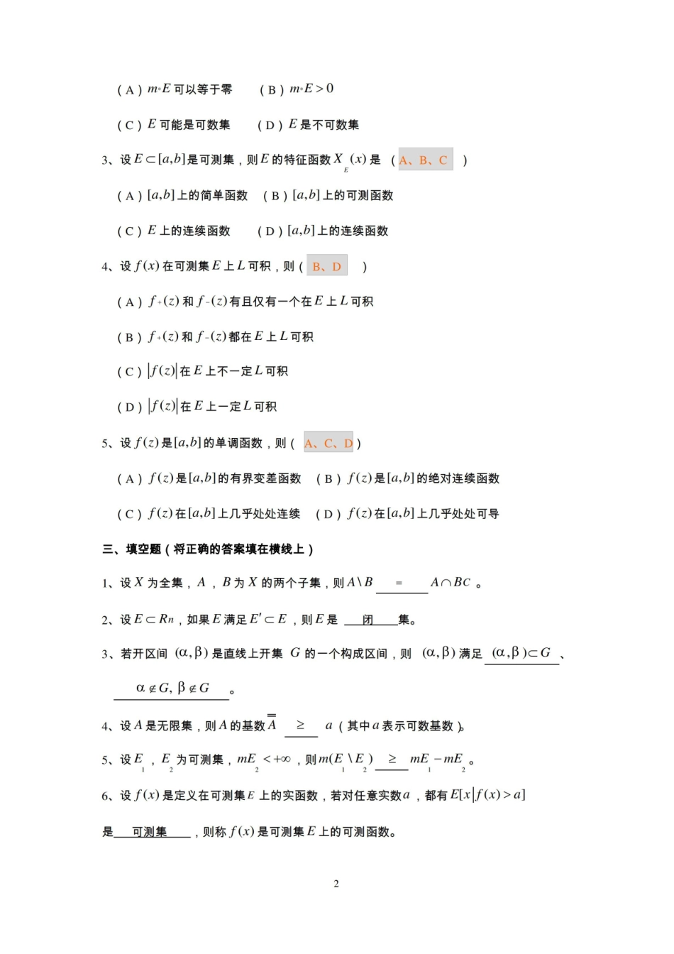 实变函数期末复习题及答案(1).pdf_第2页