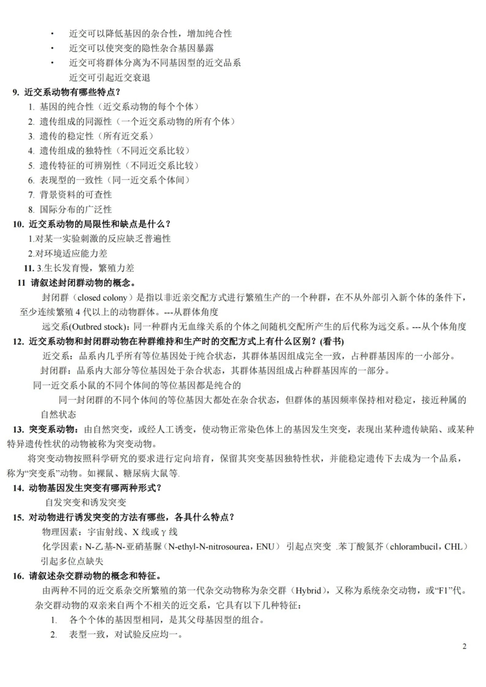 实验动物学复习题整理.pdf_第2页