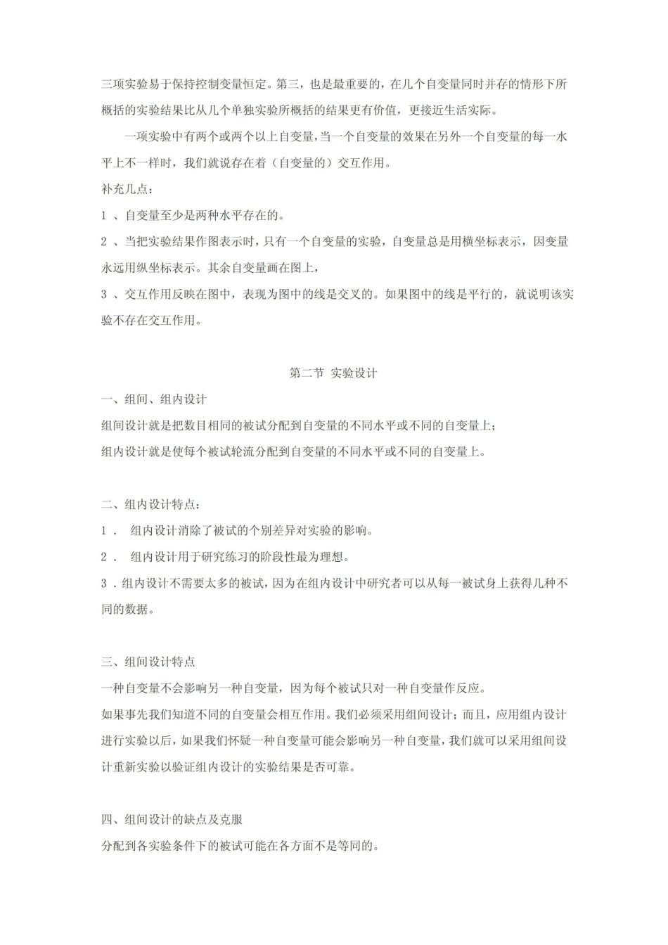 实验心理学(朱滢版)超详细知识点及重点笔记.pdf_第2页