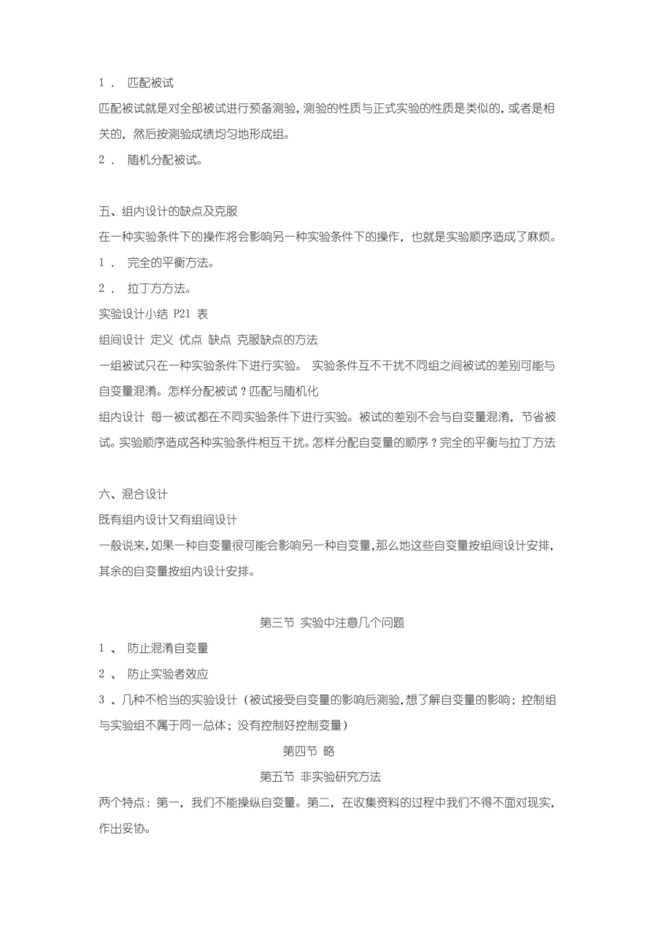 实验心理学(朱滢版)超详细知识点及重点笔记.pdf_第3页