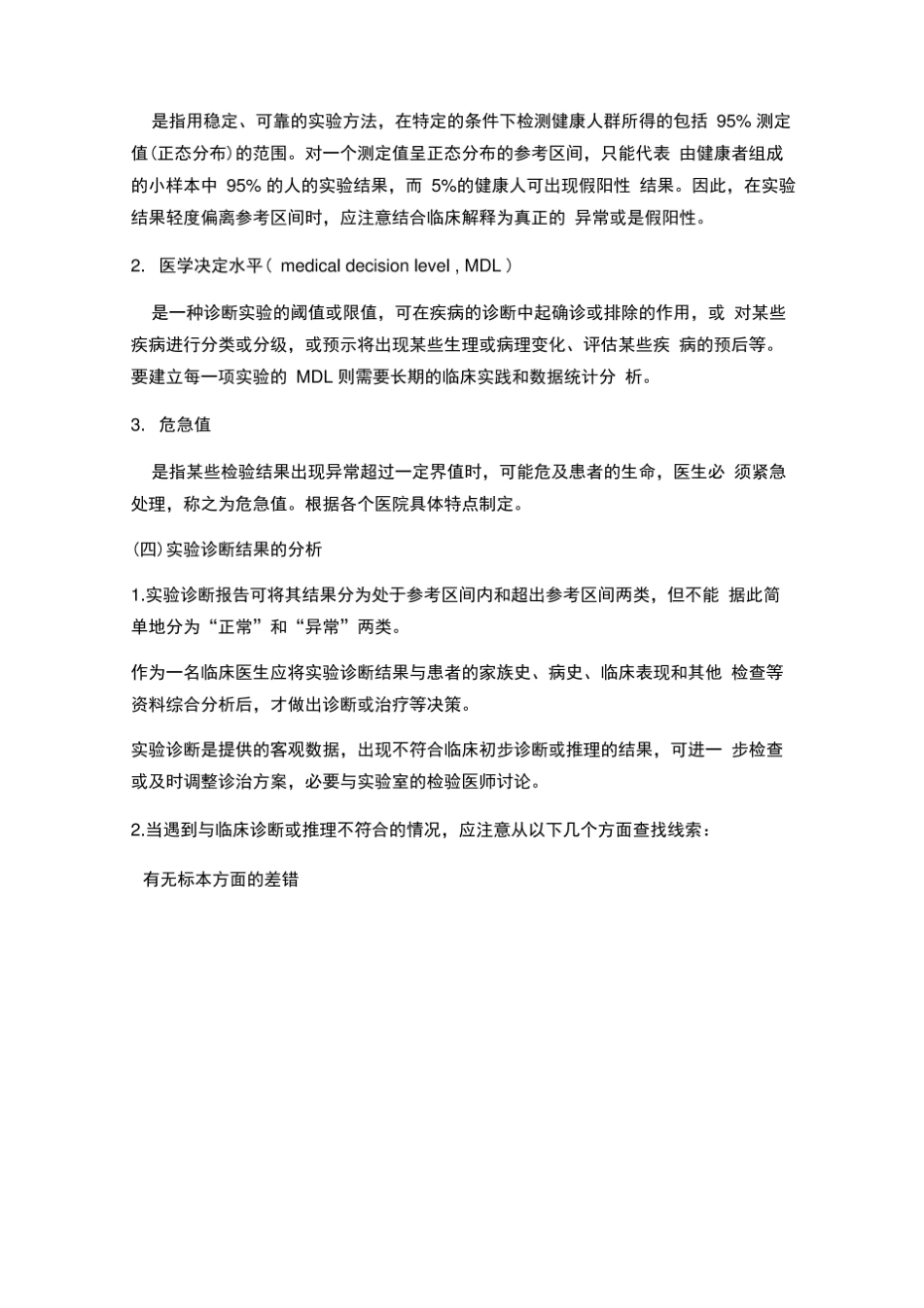 实验诊断学笔记(第八版诊断学).pdf_第2页
