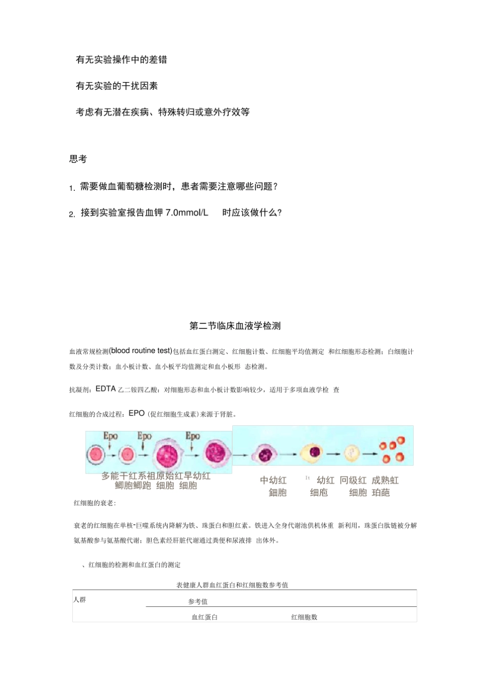 实验诊断学笔记(第八版诊断学).pdf_第3页