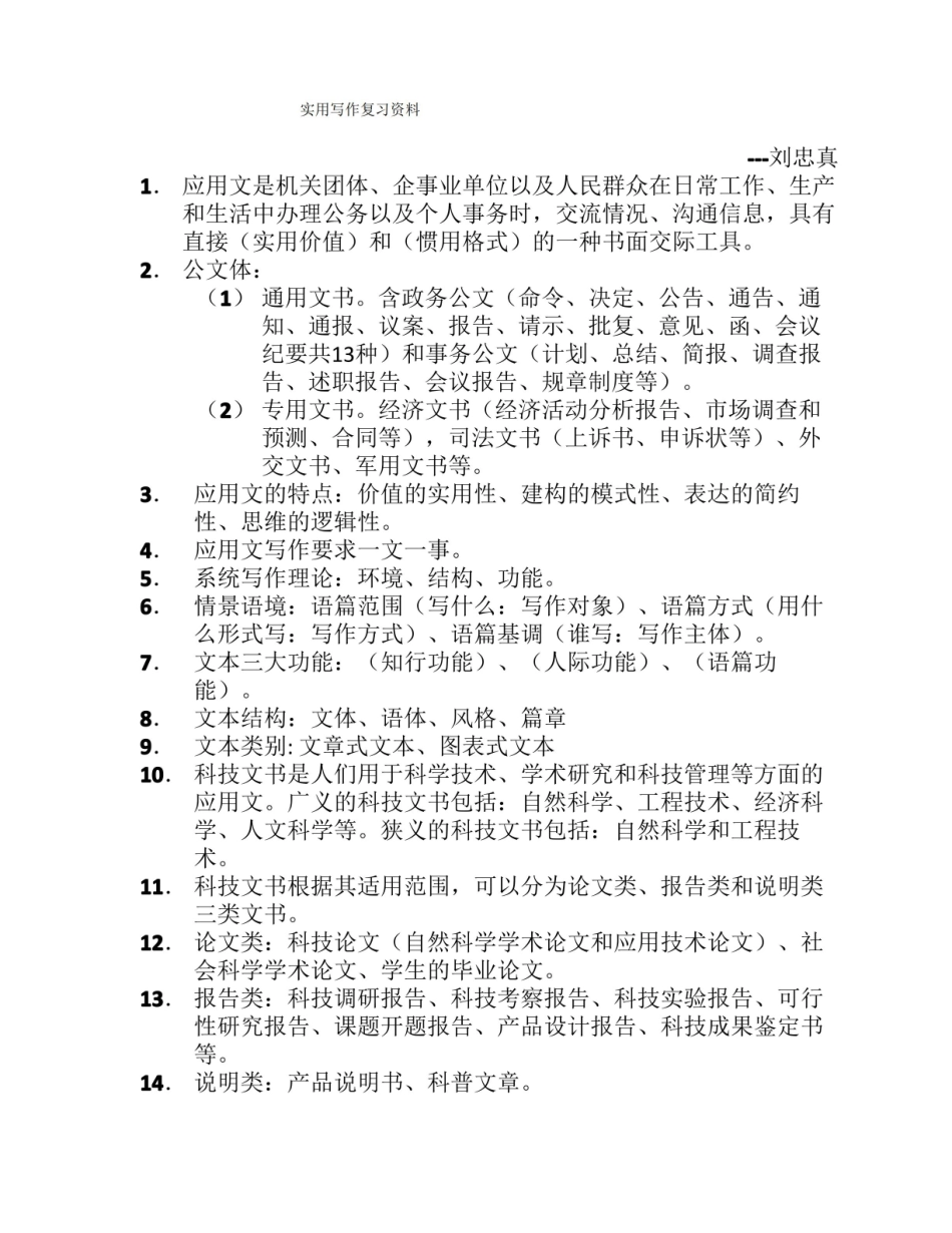 实用写作知识.pdf_第1页