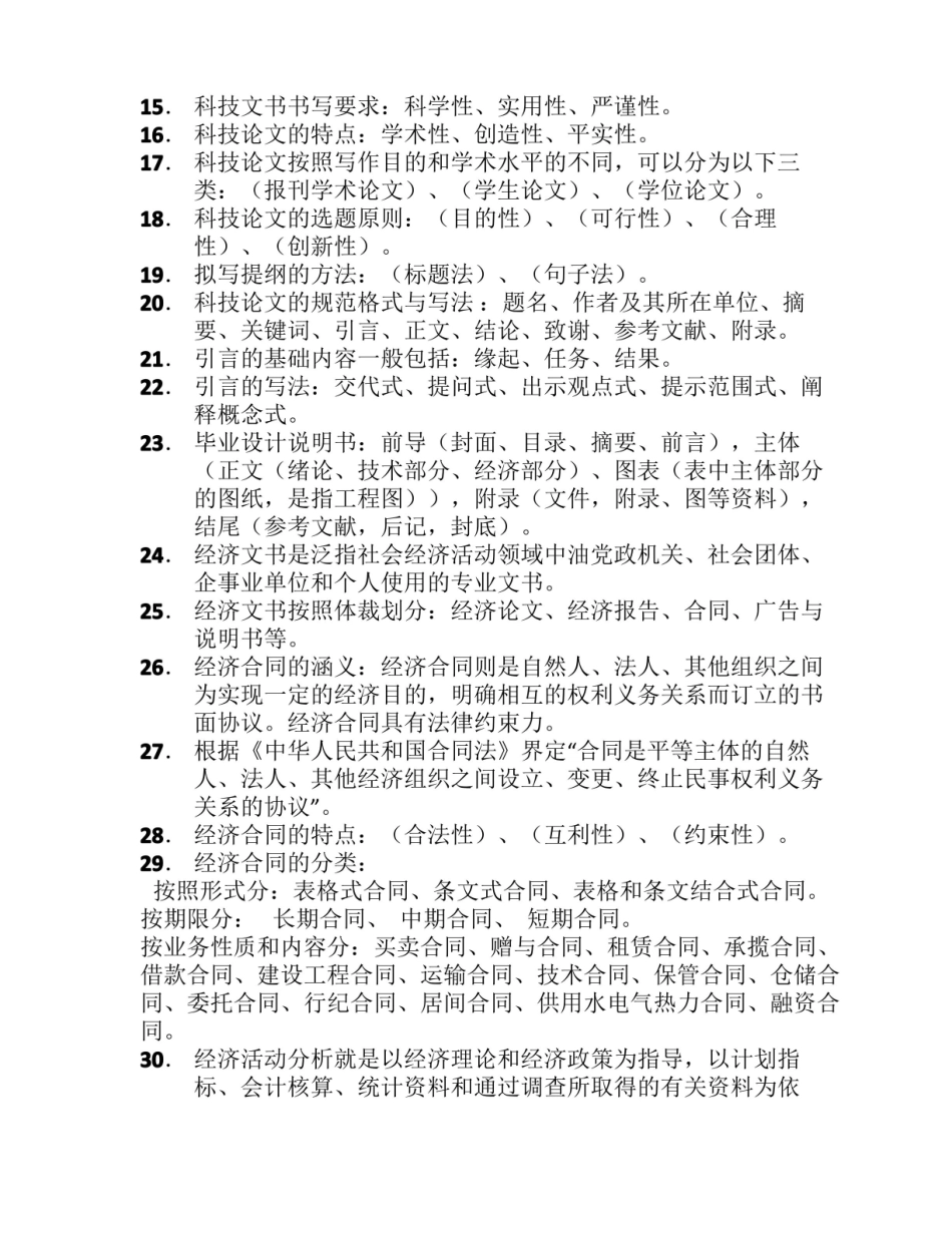 实用写作知识.pdf_第2页