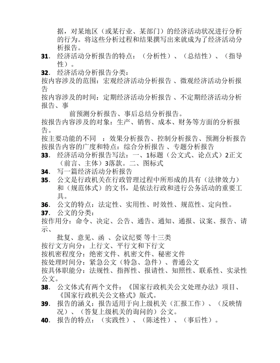实用写作知识.pdf_第3页
