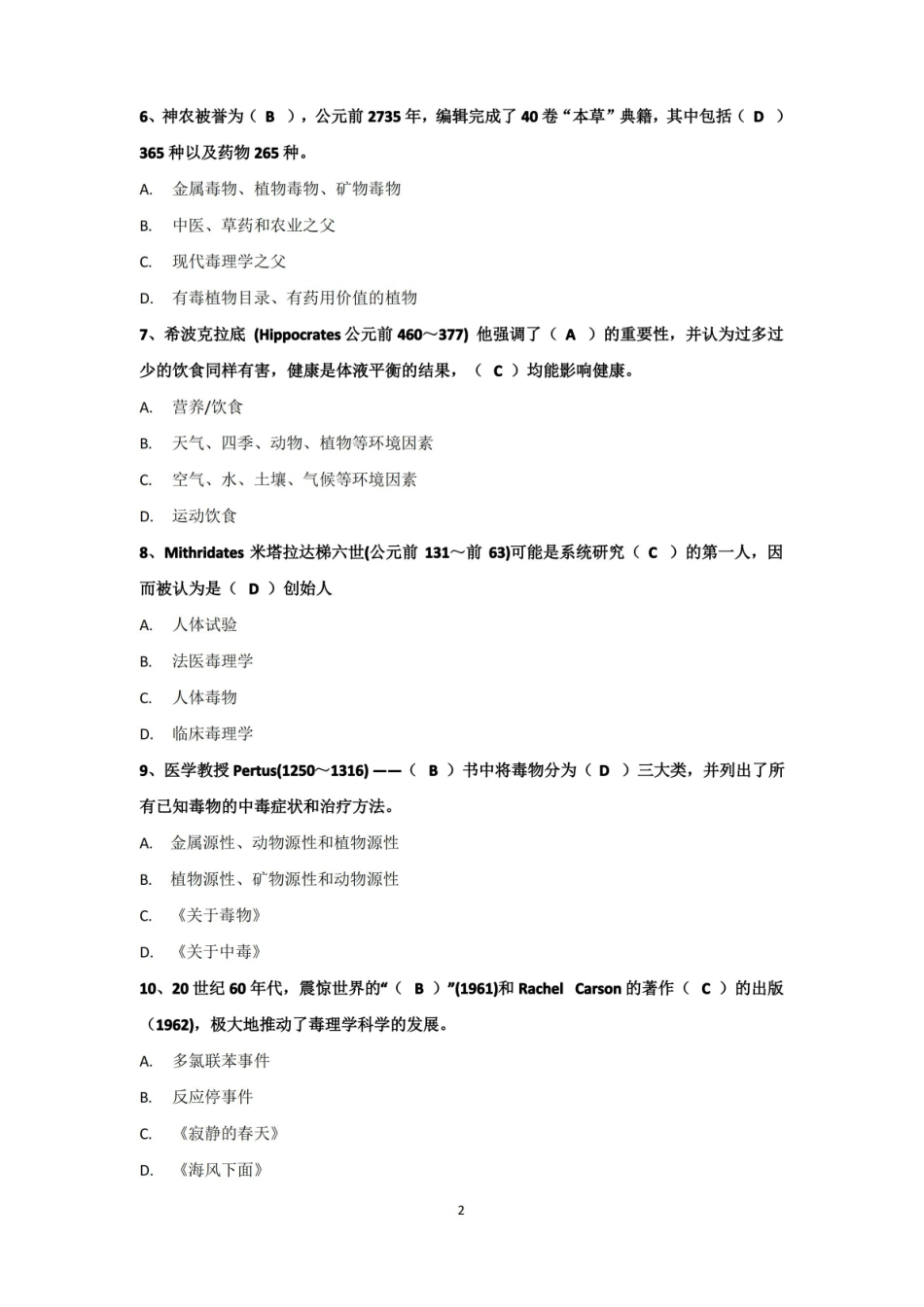 食品毒理学考试复习题.pdf_第2页