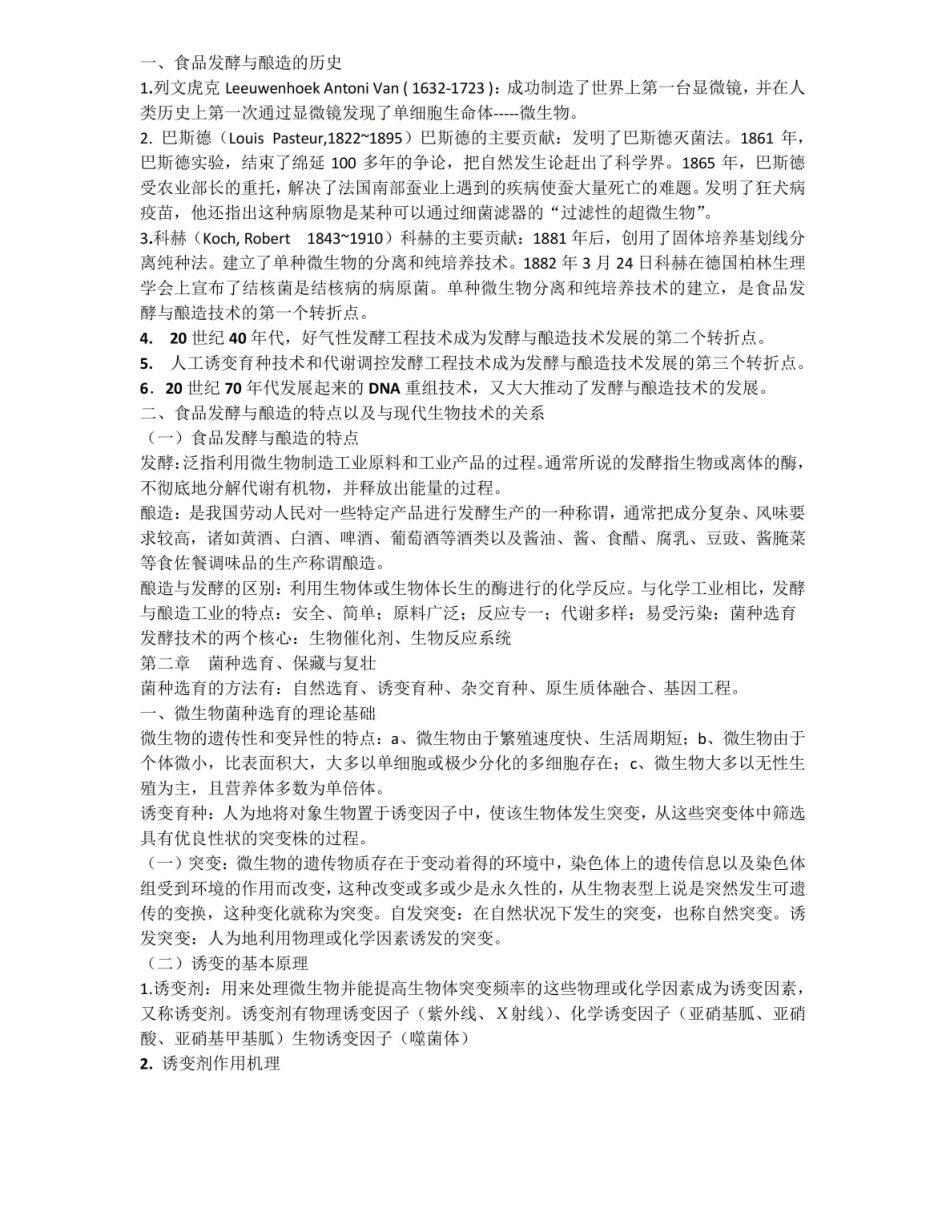 食品发酵技术复习资料.pdf_第1页