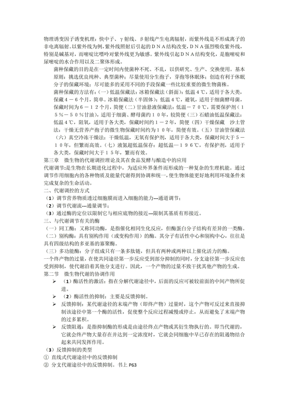 食品发酵技术复习资料.pdf_第2页