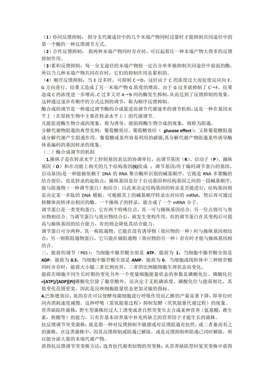 食品发酵技术复习资料.pdf_第3页