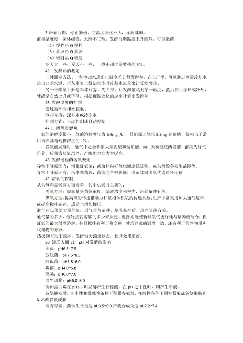 食品发酵与酿造工艺学期末复习知识点.pdf_第3页