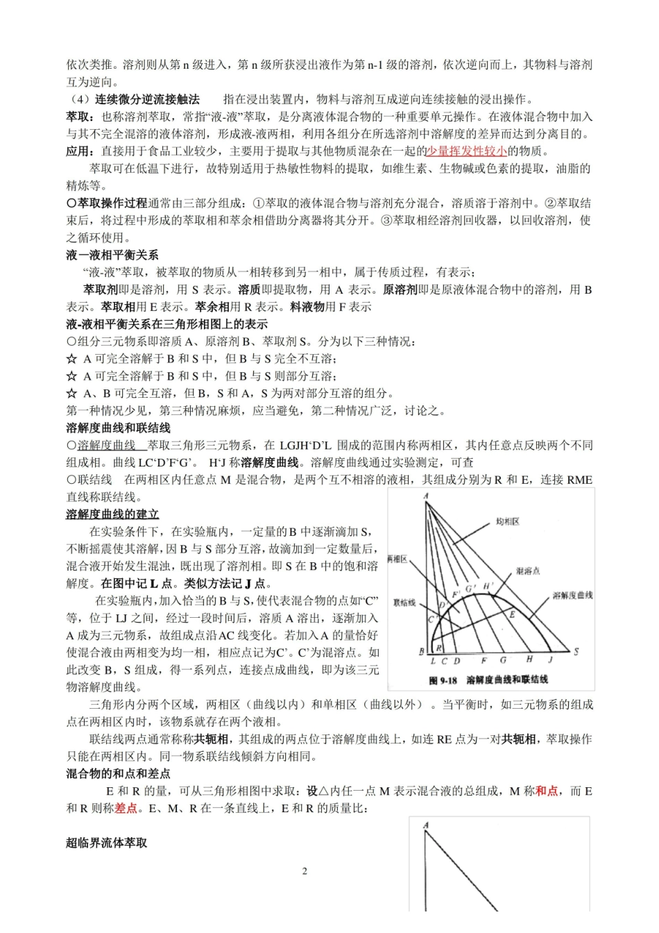 食品工程原理 知识点.pdf_第3页