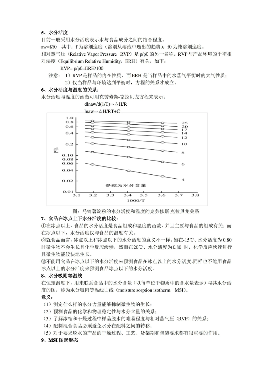 食品化学(知识点).pdf_第2页