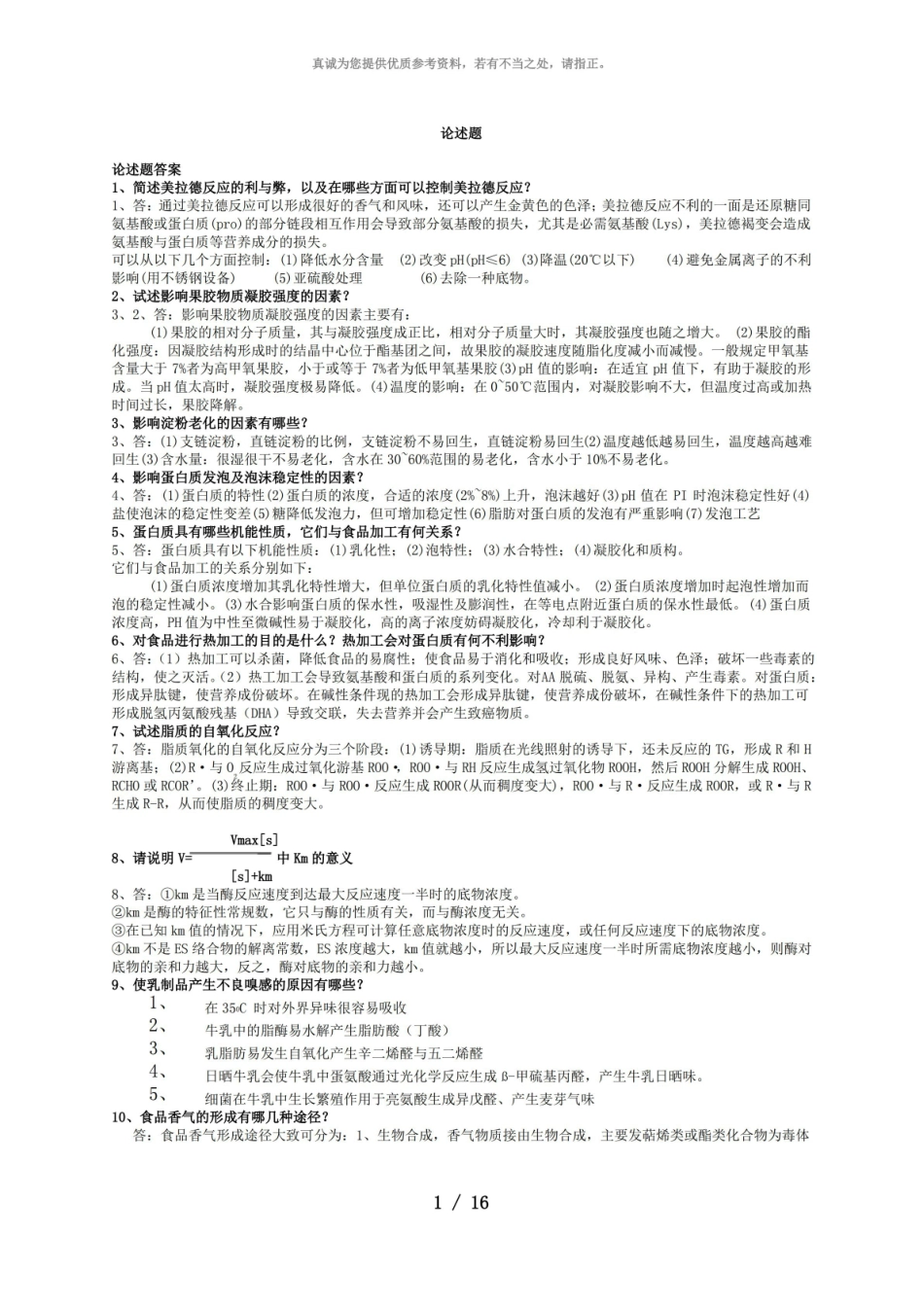 食品化学必备知识点.pdf_第1页