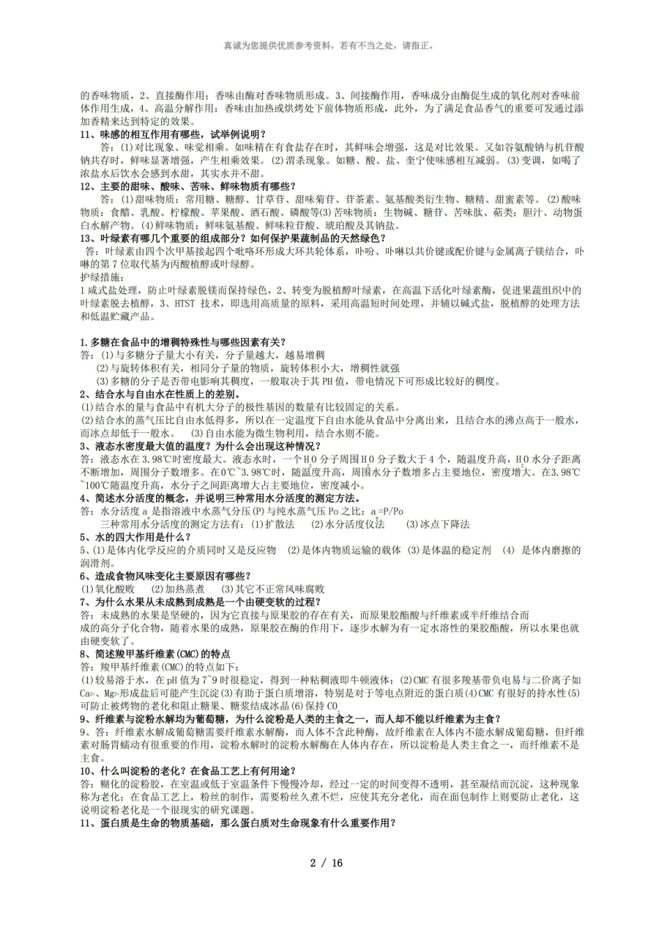 食品化学必备知识点.pdf_第2页