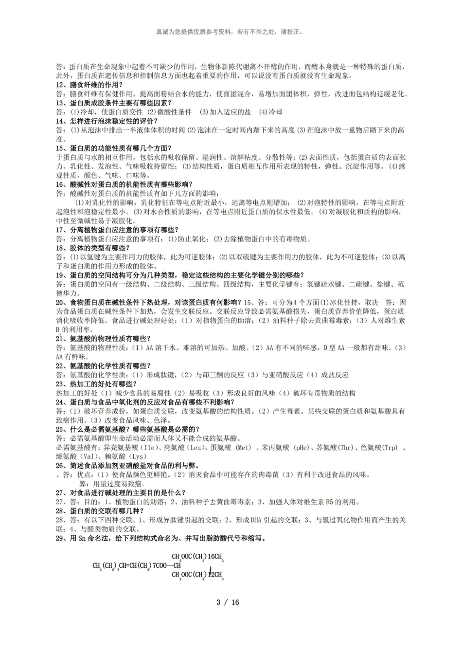 食品化学必备知识点.pdf_第3页
