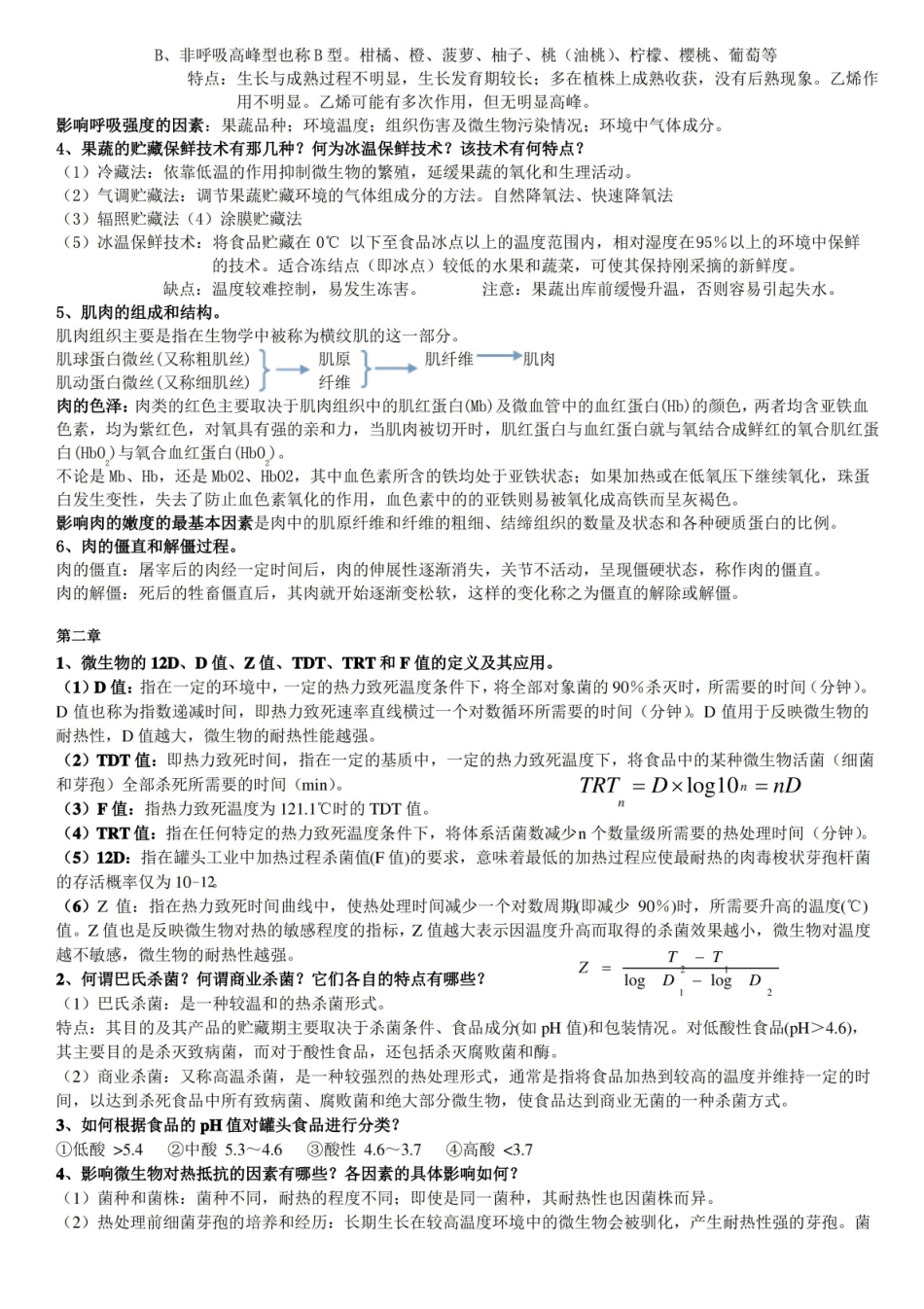 食品贮藏保鲜学复习重点.pdf_第2页