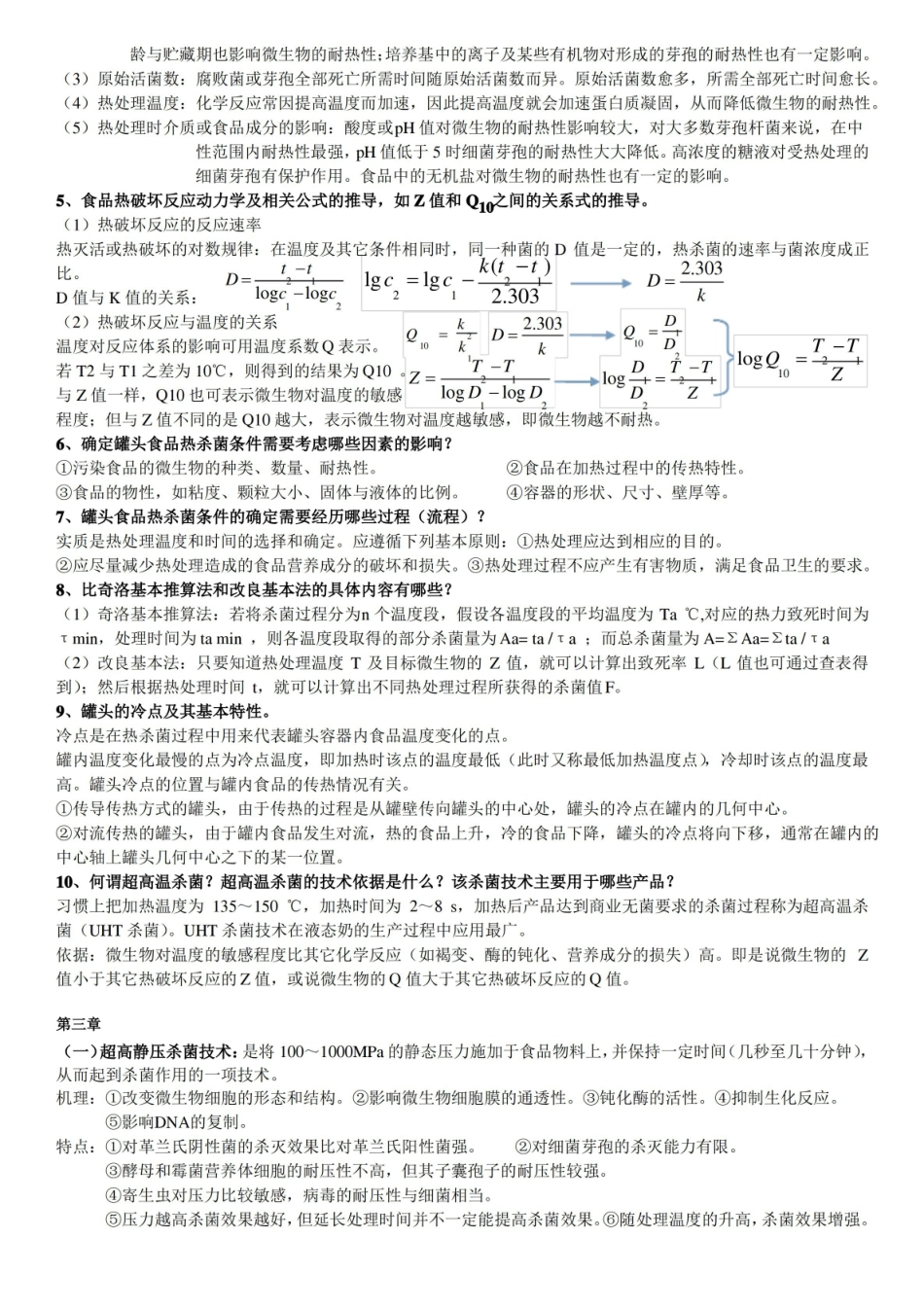 食品贮藏保鲜学复习重点.pdf_第3页